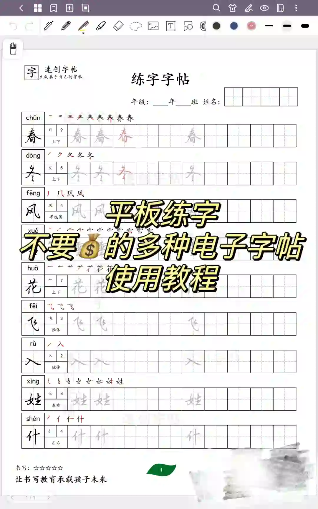 平板练字免费电子字帖使用教程攻略方法