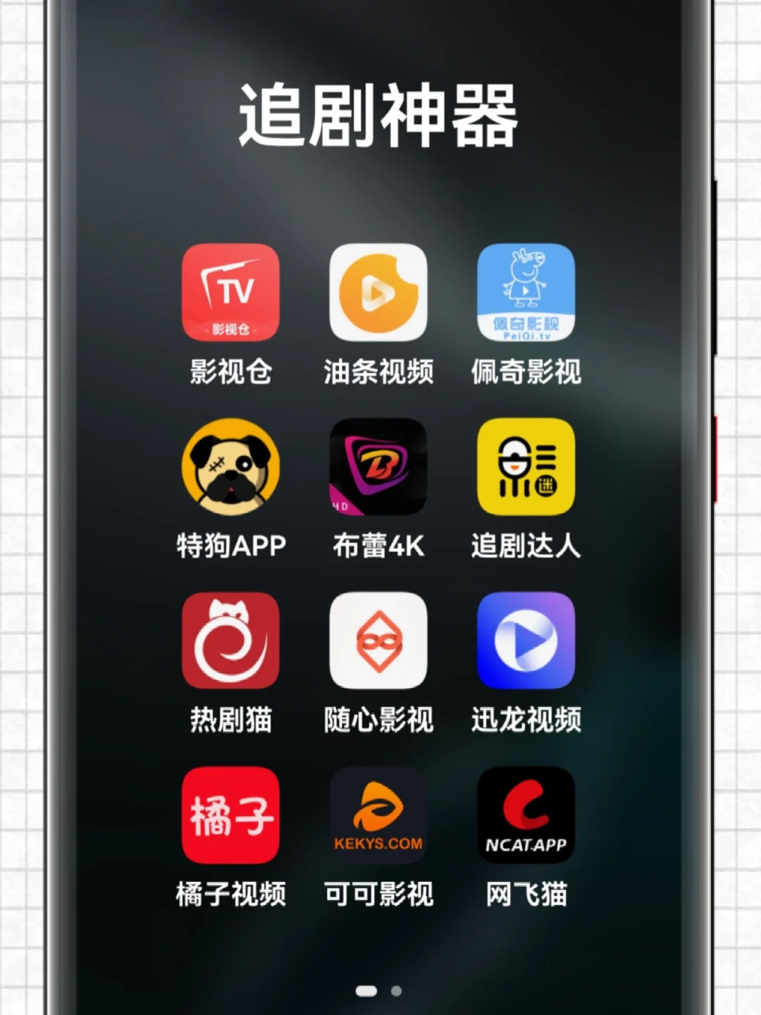 不用再为追剧花🍚！这些 APP 给你更多选择！