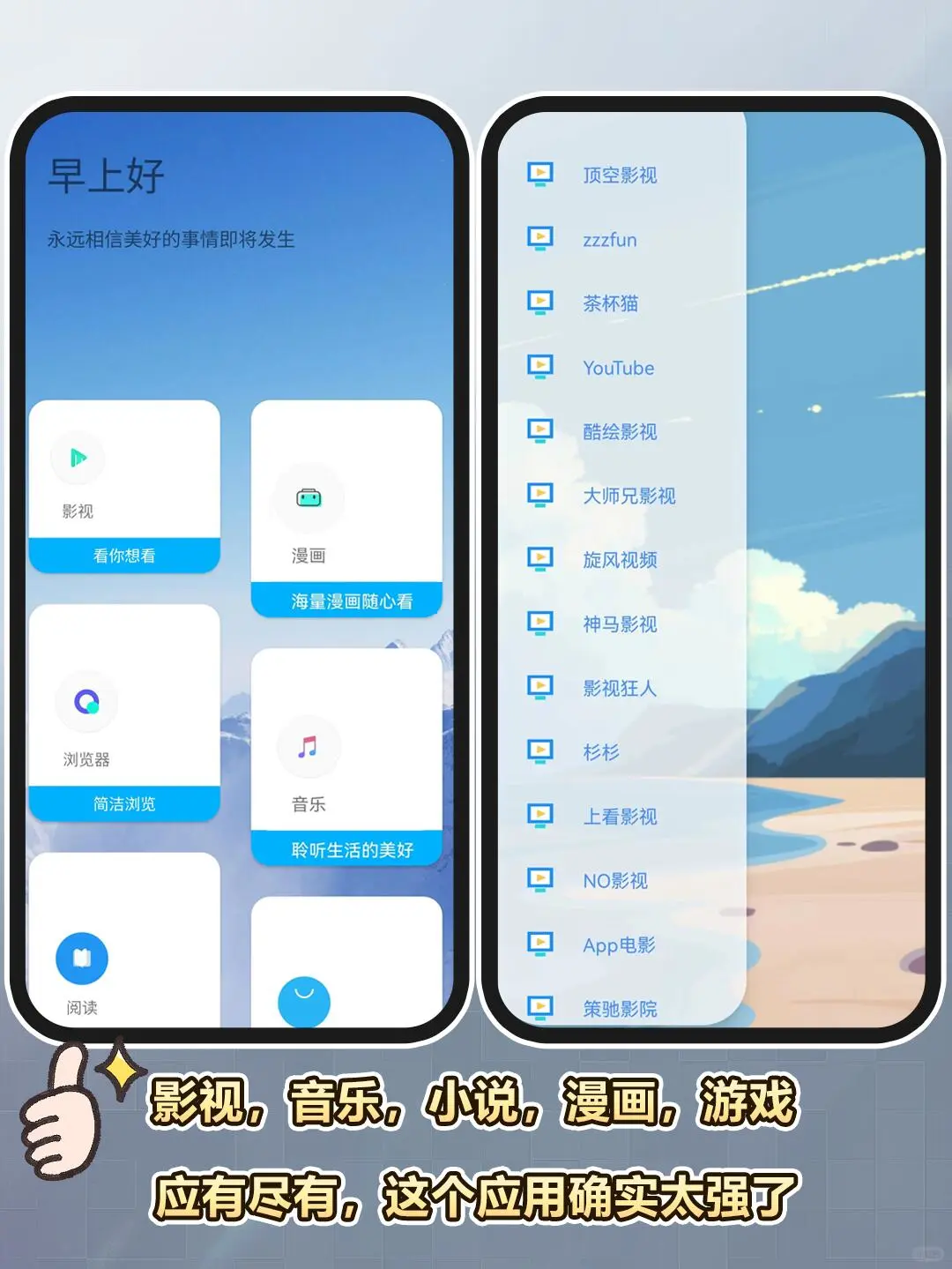 吹爆💥真心喜欢这款宝藏APP🥳