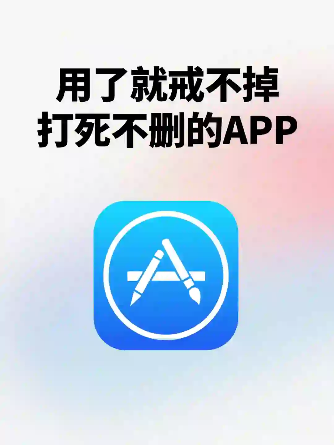 iPhone必装的5个APP，打死也不删‼️