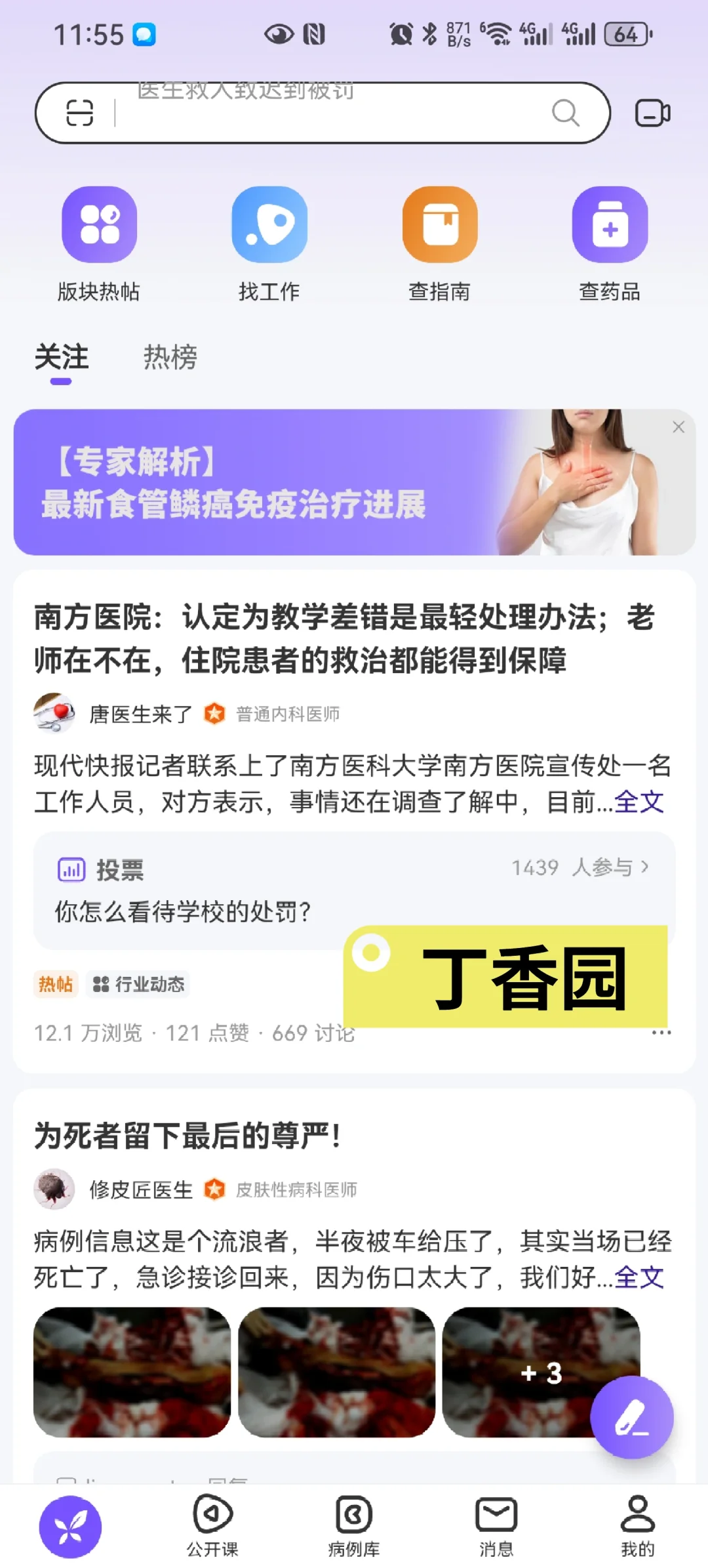 医院药学打工人常用APP