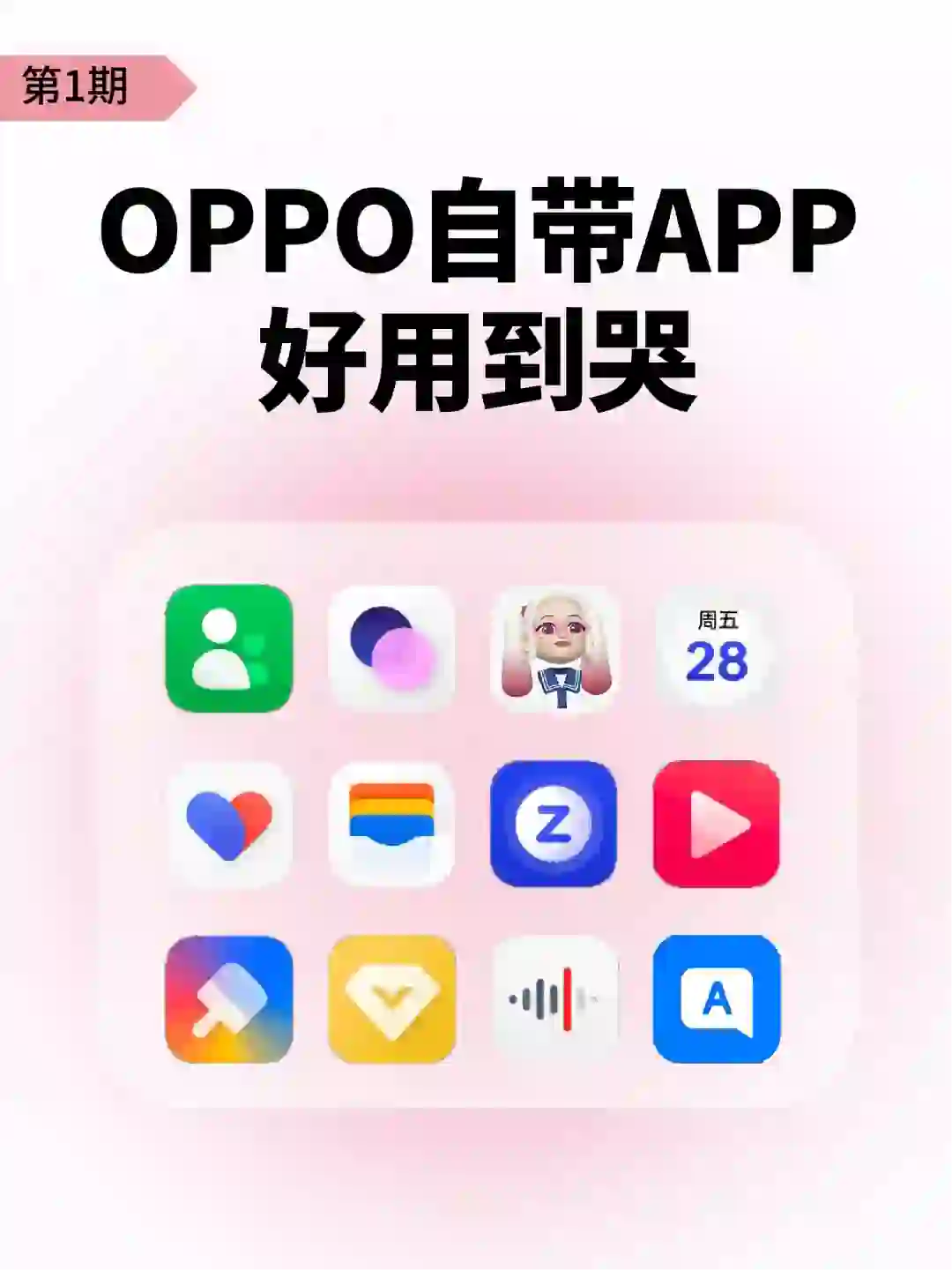 绝！OPPO自带软件居然这么好用！后悔才知道