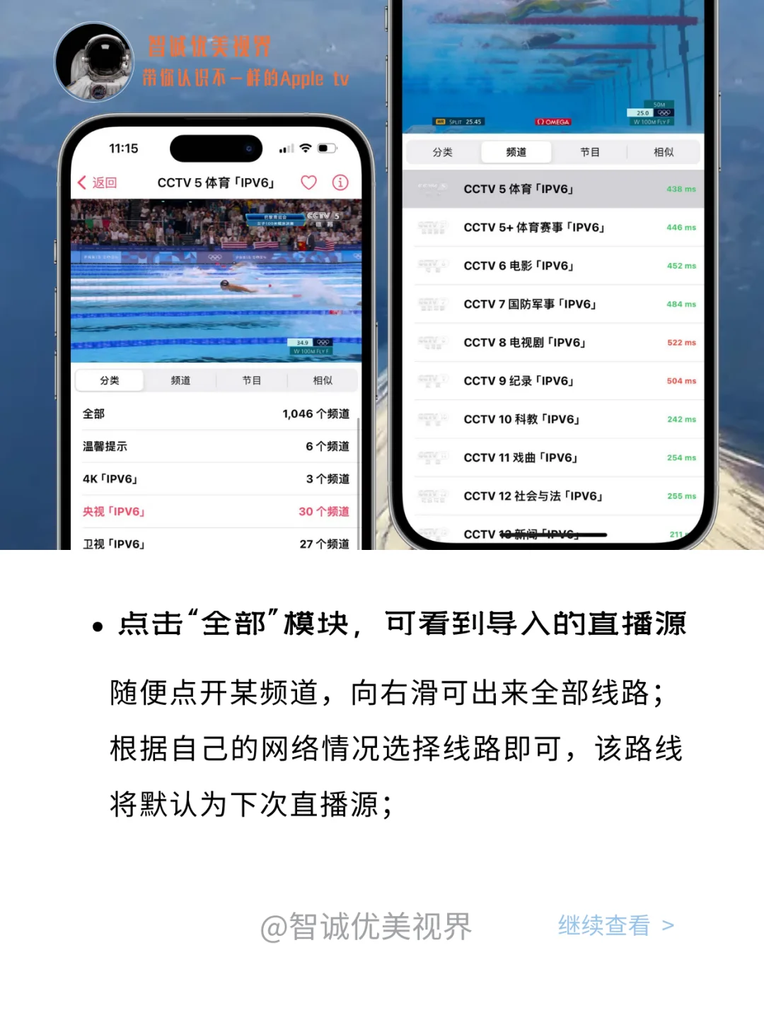 Apple tv观看电视直播教程