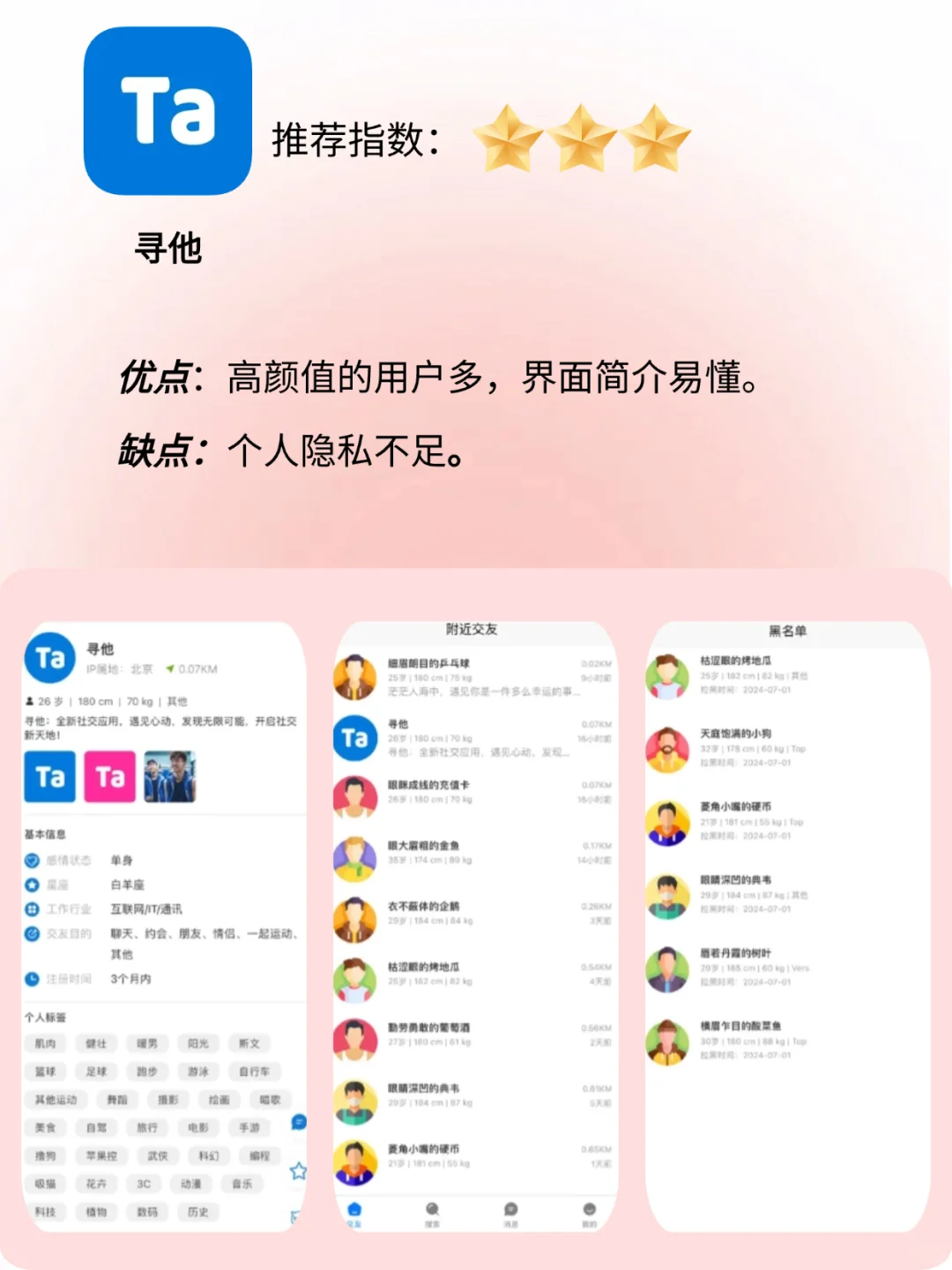 社交软件滑了200＋人❗自测热门社交app盘点