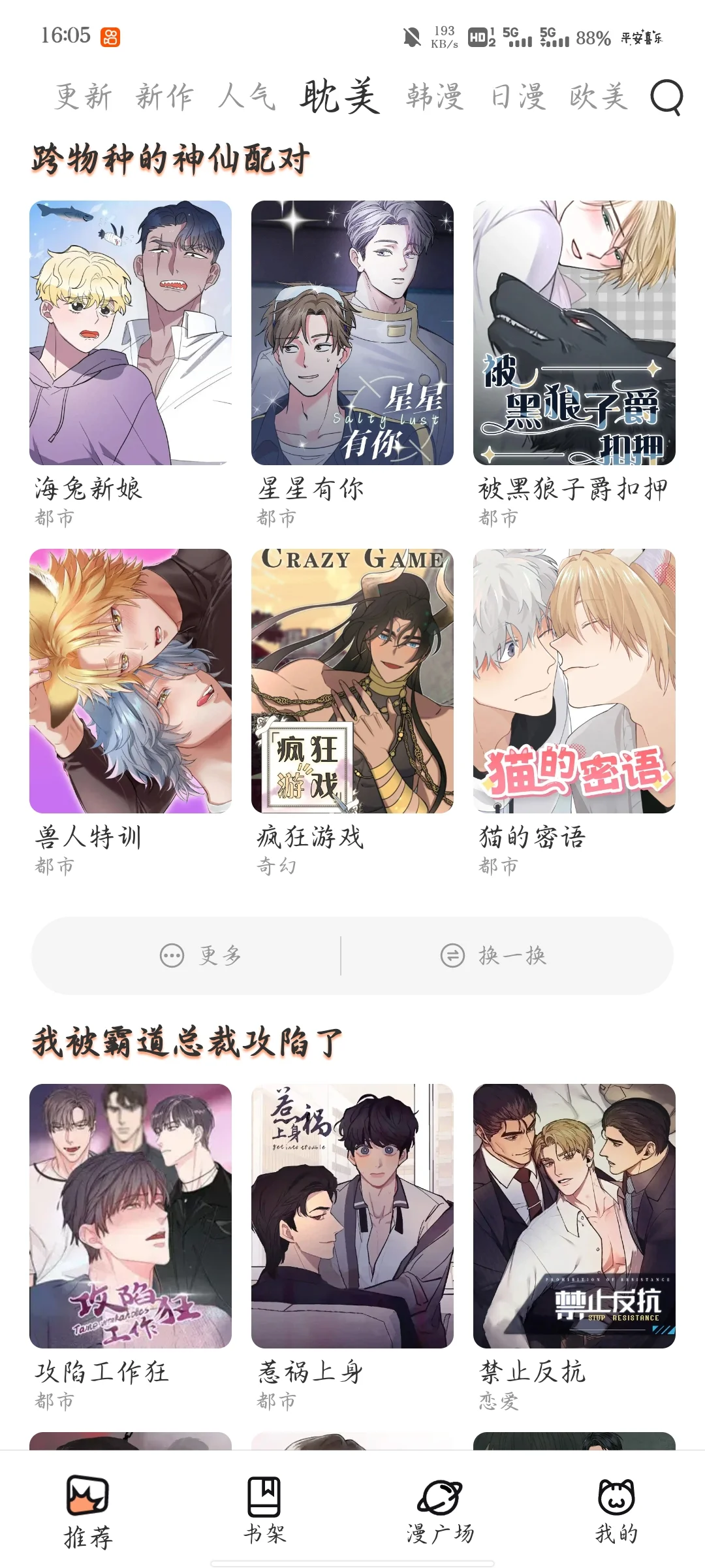 免费看漫画软件推荐，包你整个暑假的快乐！