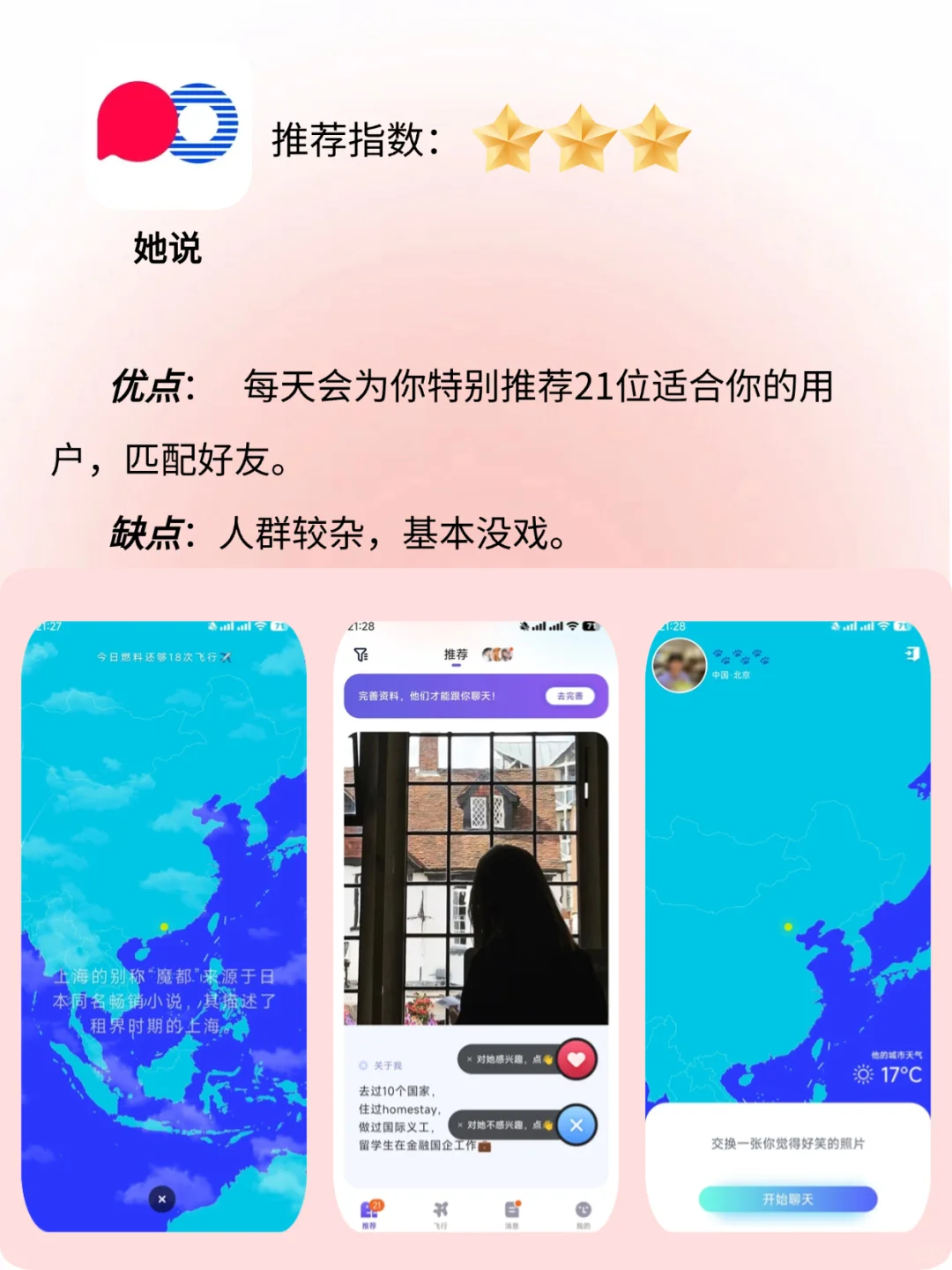 社交软件滑了200＋人❗自测热门社交app盘点