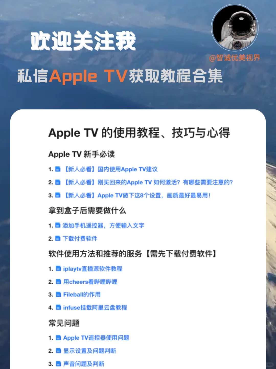 Apple tv观看电视直播教程