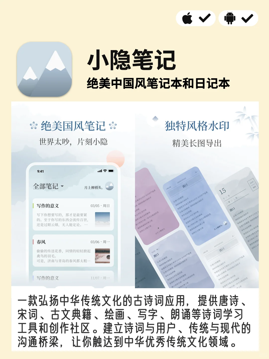 3款有格调的国风笔记APP｜国风系列4