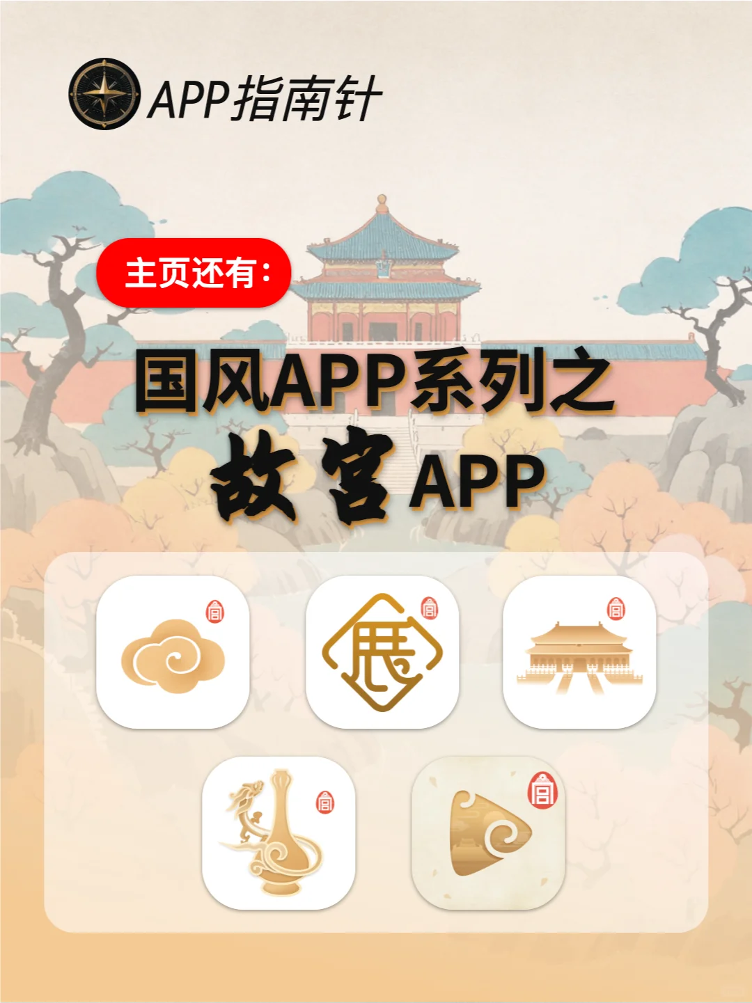 3款有格调的国风笔记APP｜国风系列4