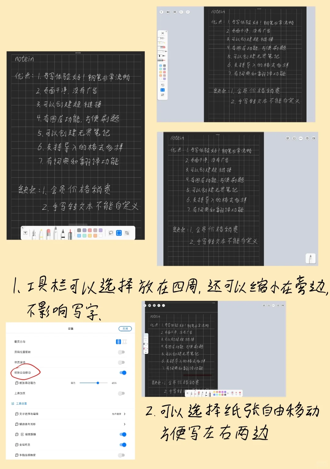 安卓平板必备笔记APP——Notein！！