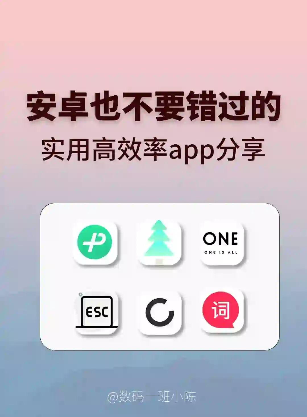 安卓也不要错过的实用高效率app分享