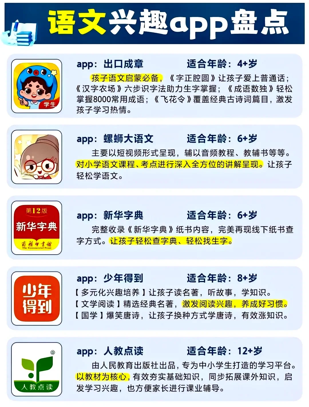 建议收藏‼️25款小学生提分必备app