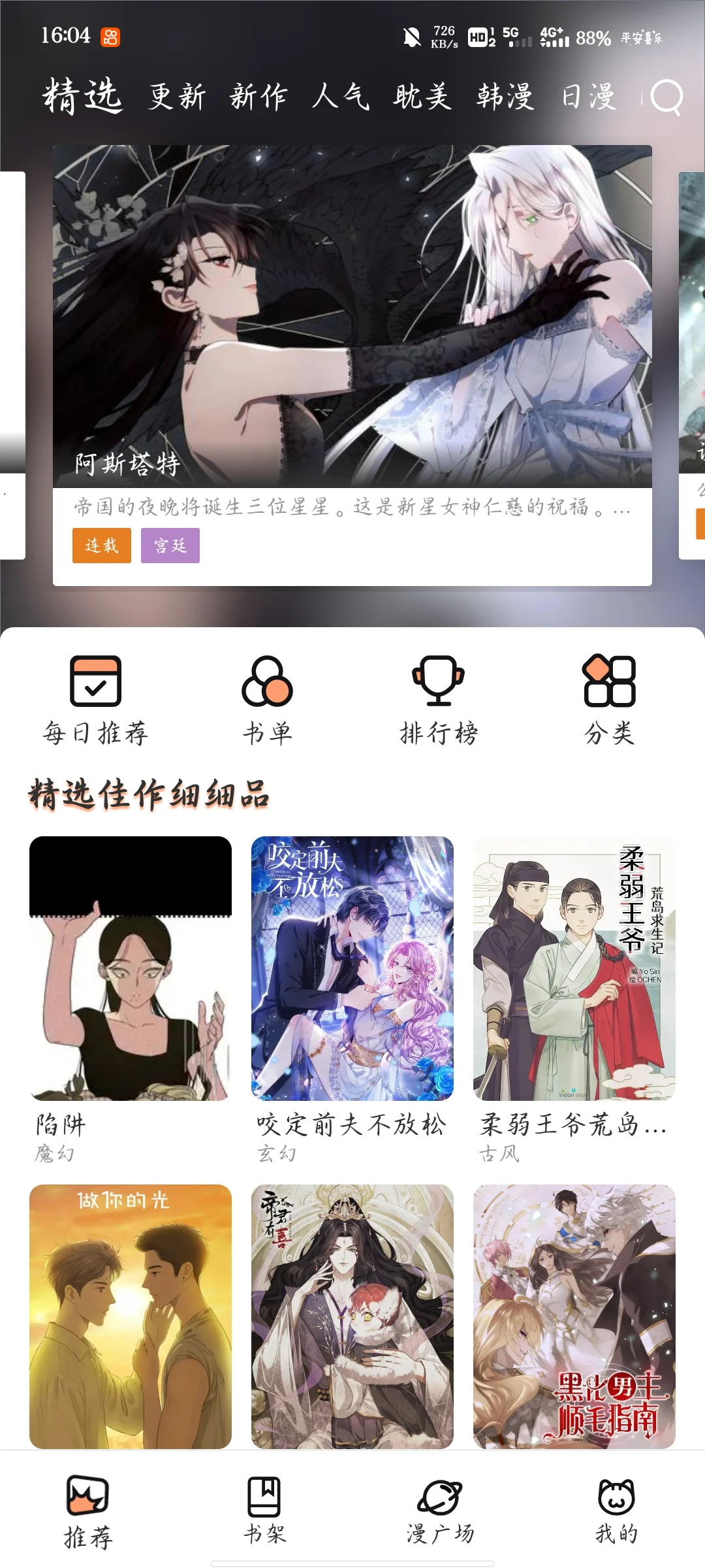 免费看漫画软件推荐，包你整个暑假的快乐！