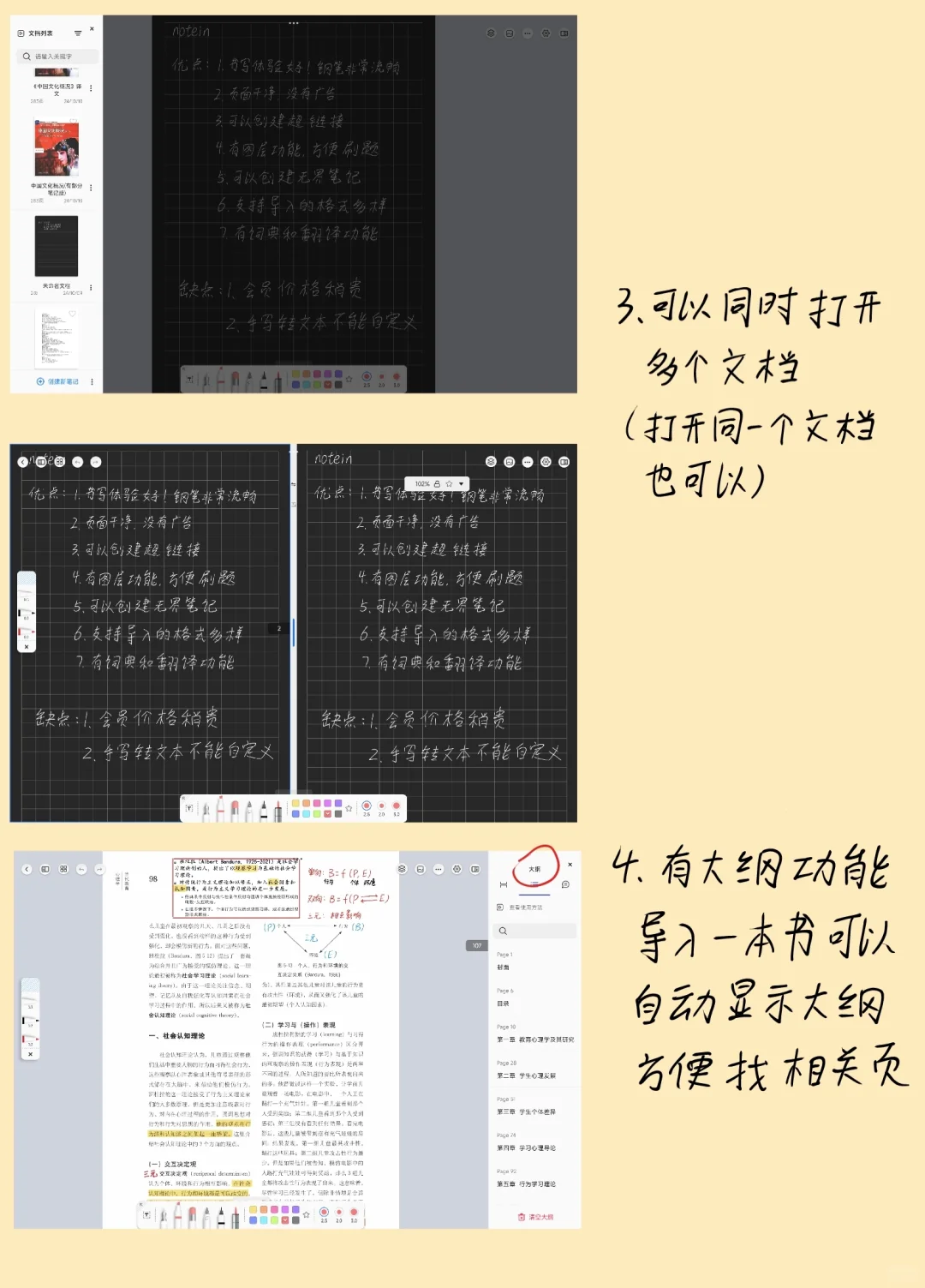 安卓平板必备笔记APP——Notein！！