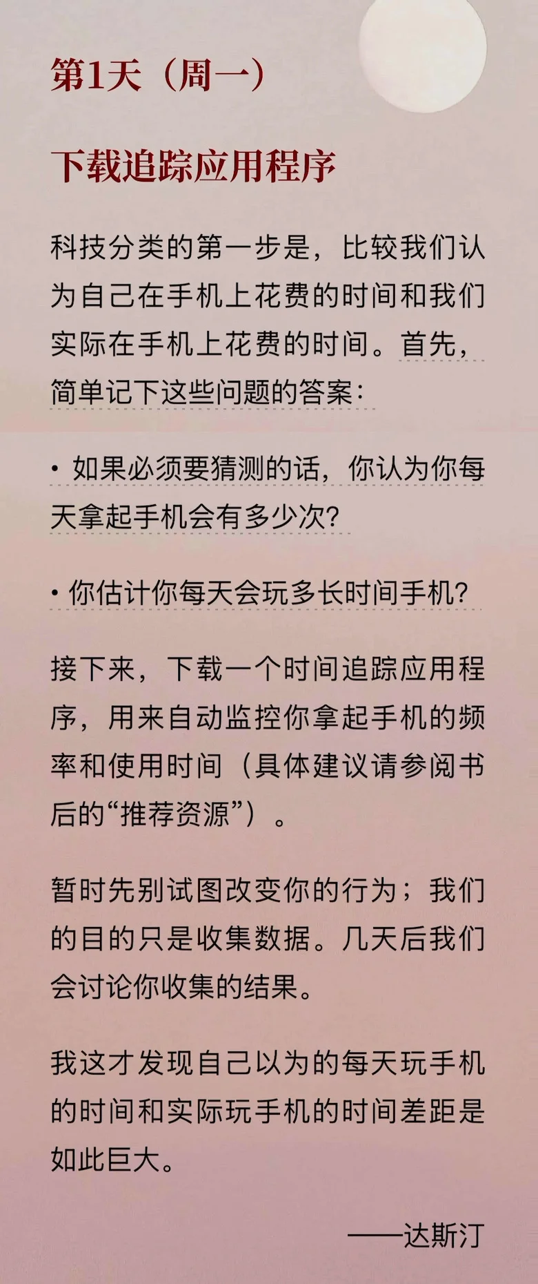 手机断舍离Day1 | 下载追踪应用程序