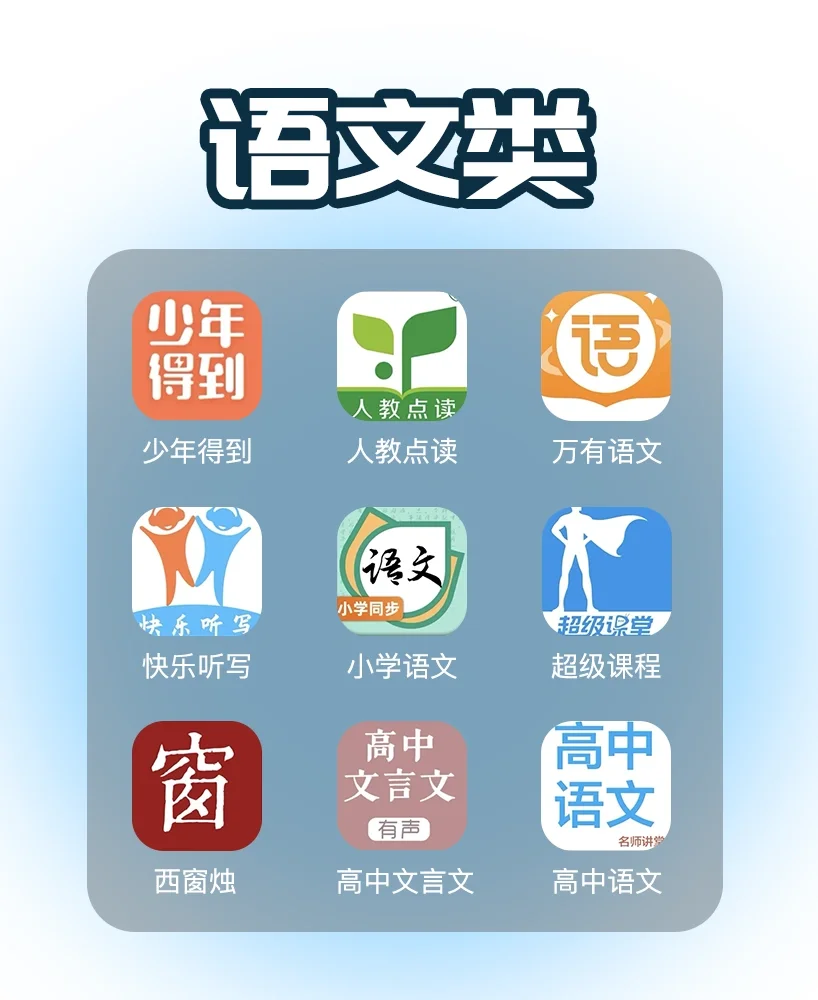 中小学生好用的学习宝藏APP盘点🔥解放家长