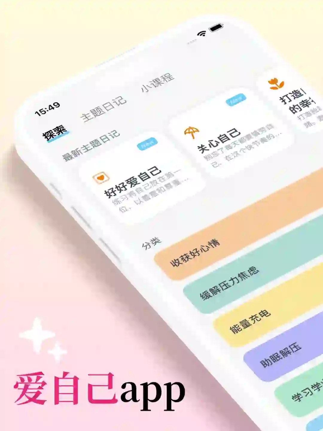 为了疗愈内在小孩，我做了一个爱自己app