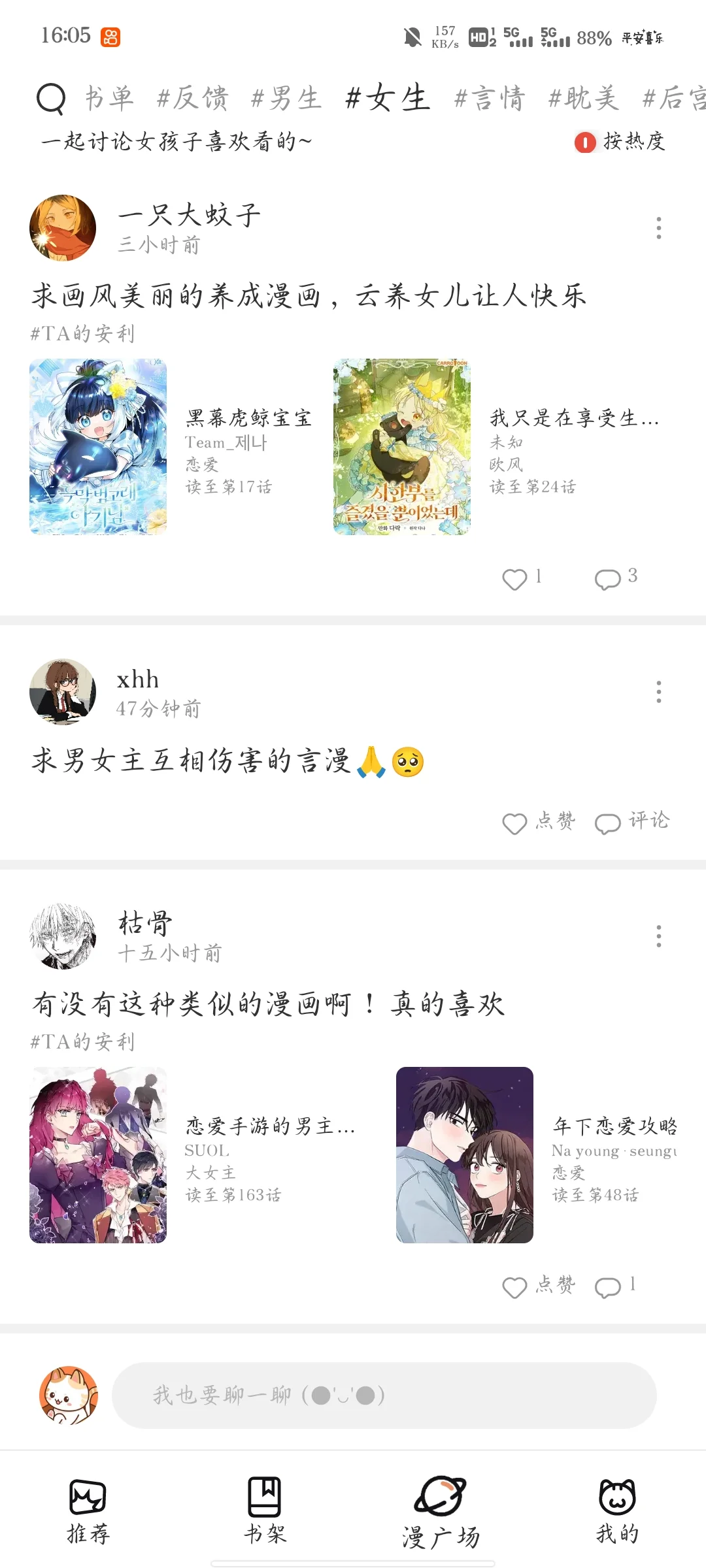 免费看漫画软件推荐，包你整个暑假的快乐！