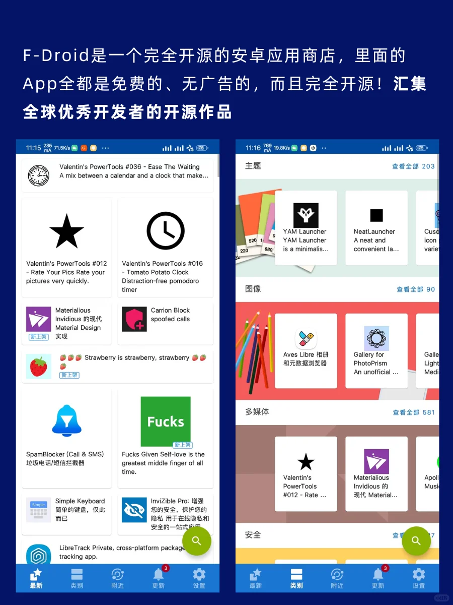 想要开源App？推荐你试试F-Droid！🌱📱