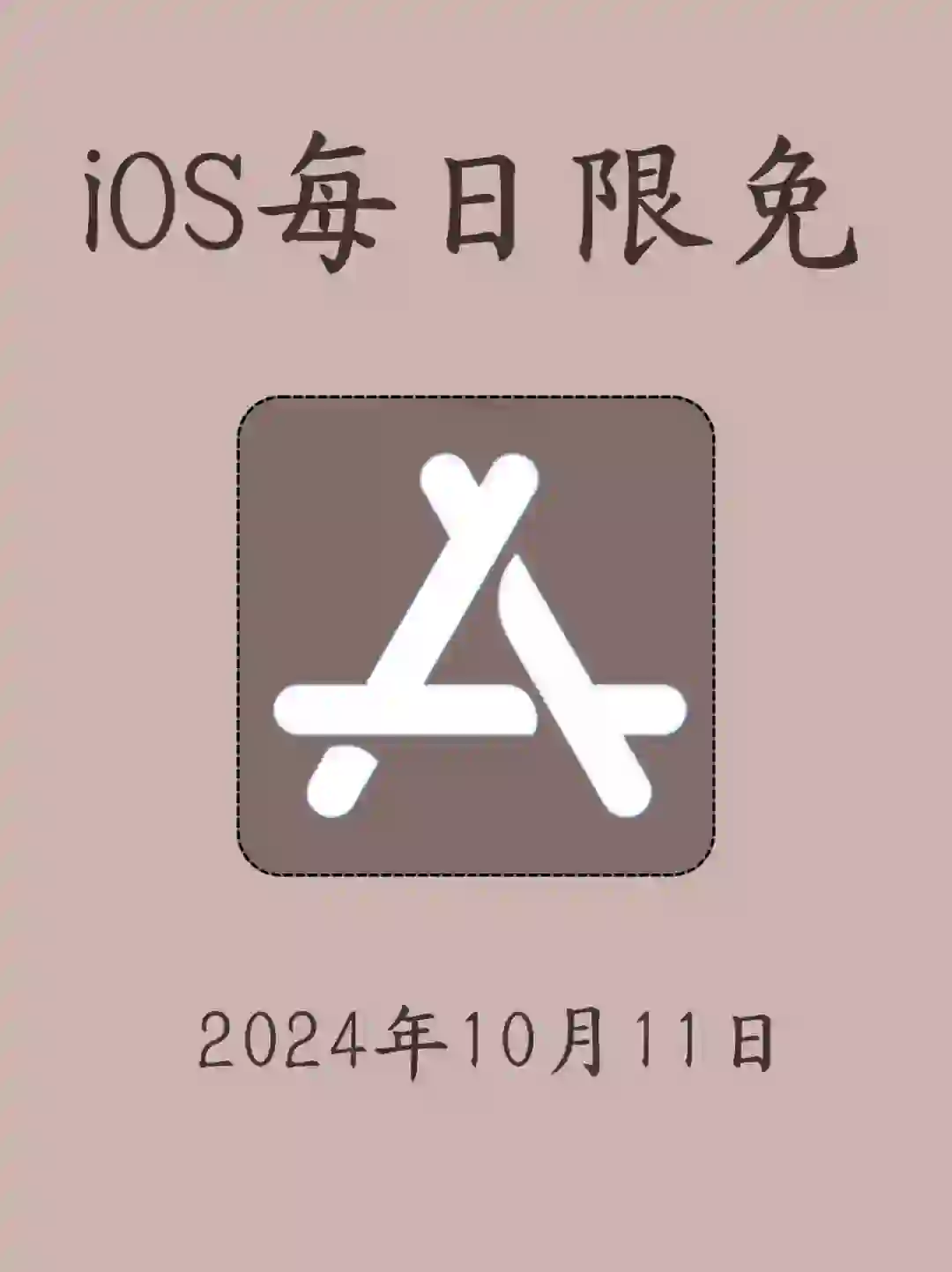 iOS每日限免App分享❤️10月11日