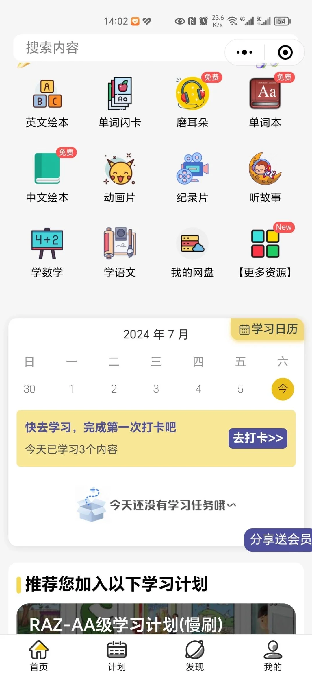 这些免费的启蒙APP你还不知道?!