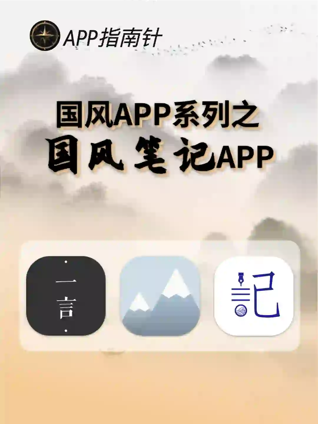 3款有格调的国风笔记APP｜国风系列4