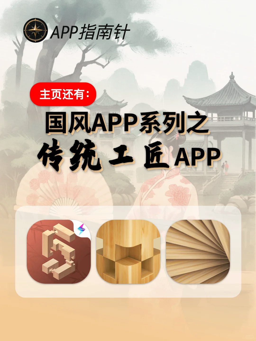 3款有格调的国风笔记APP｜国风系列4