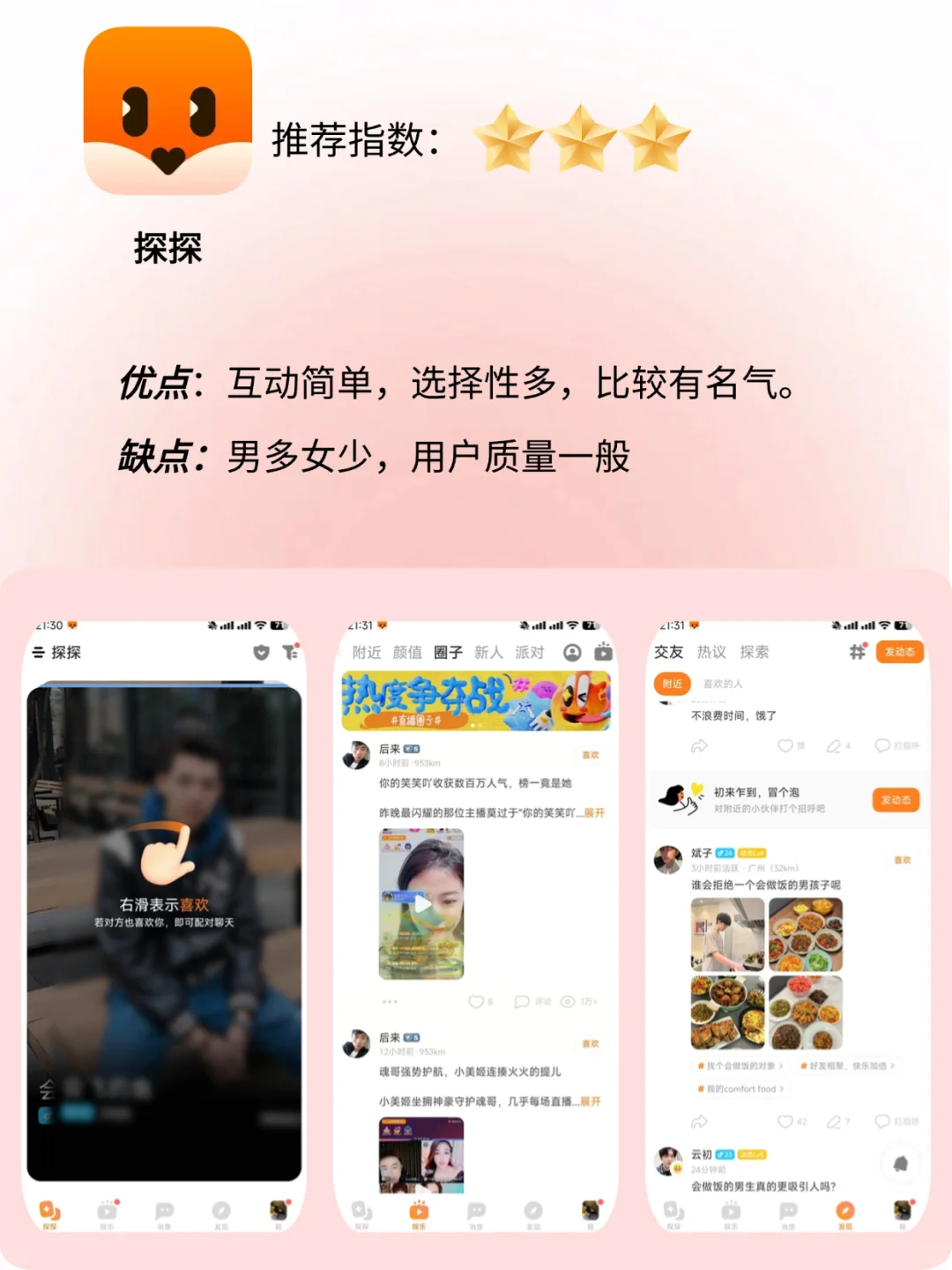 社交软件滑了200＋人❗自测热门社交app盘点