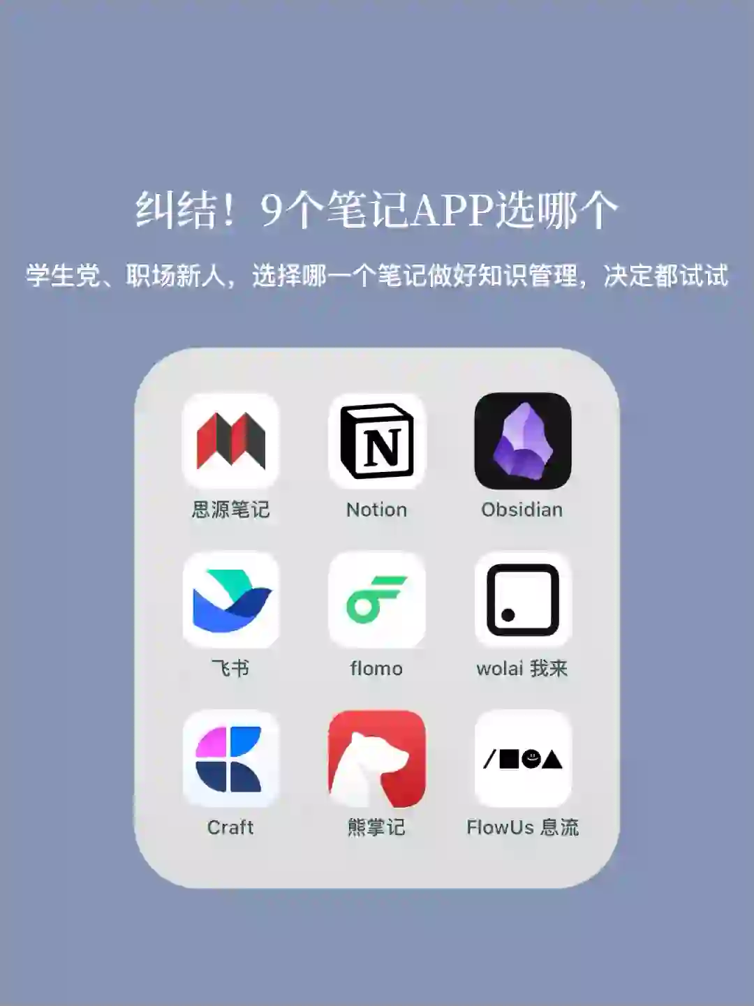 纠结！9 个笔记APP选择哪一个