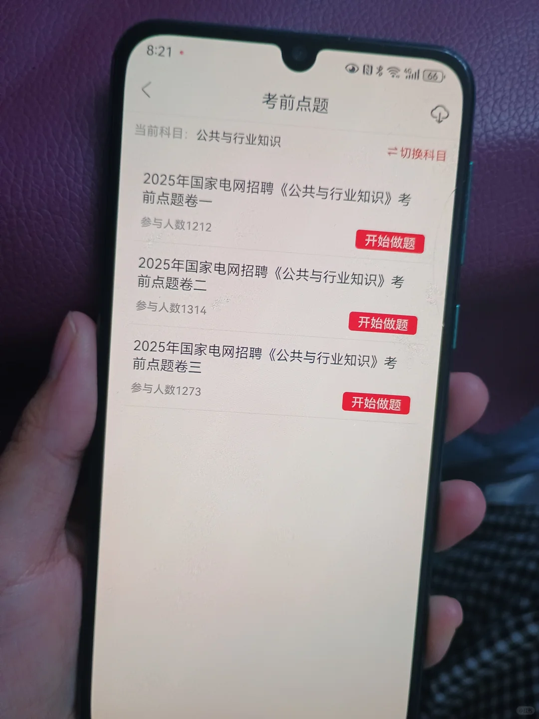 25国家电网，锁死这个app，就像抄嗒案