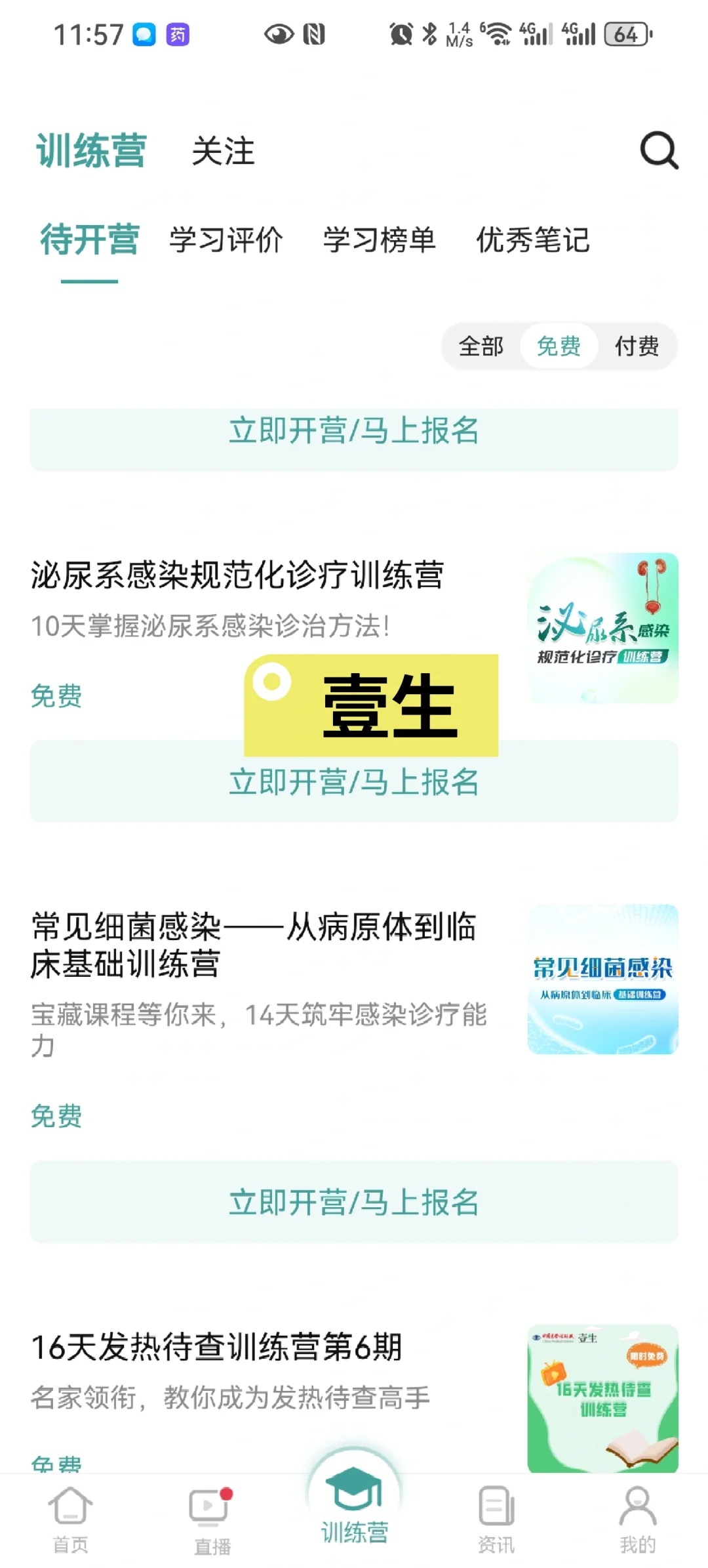 医院药学打工人常用APP