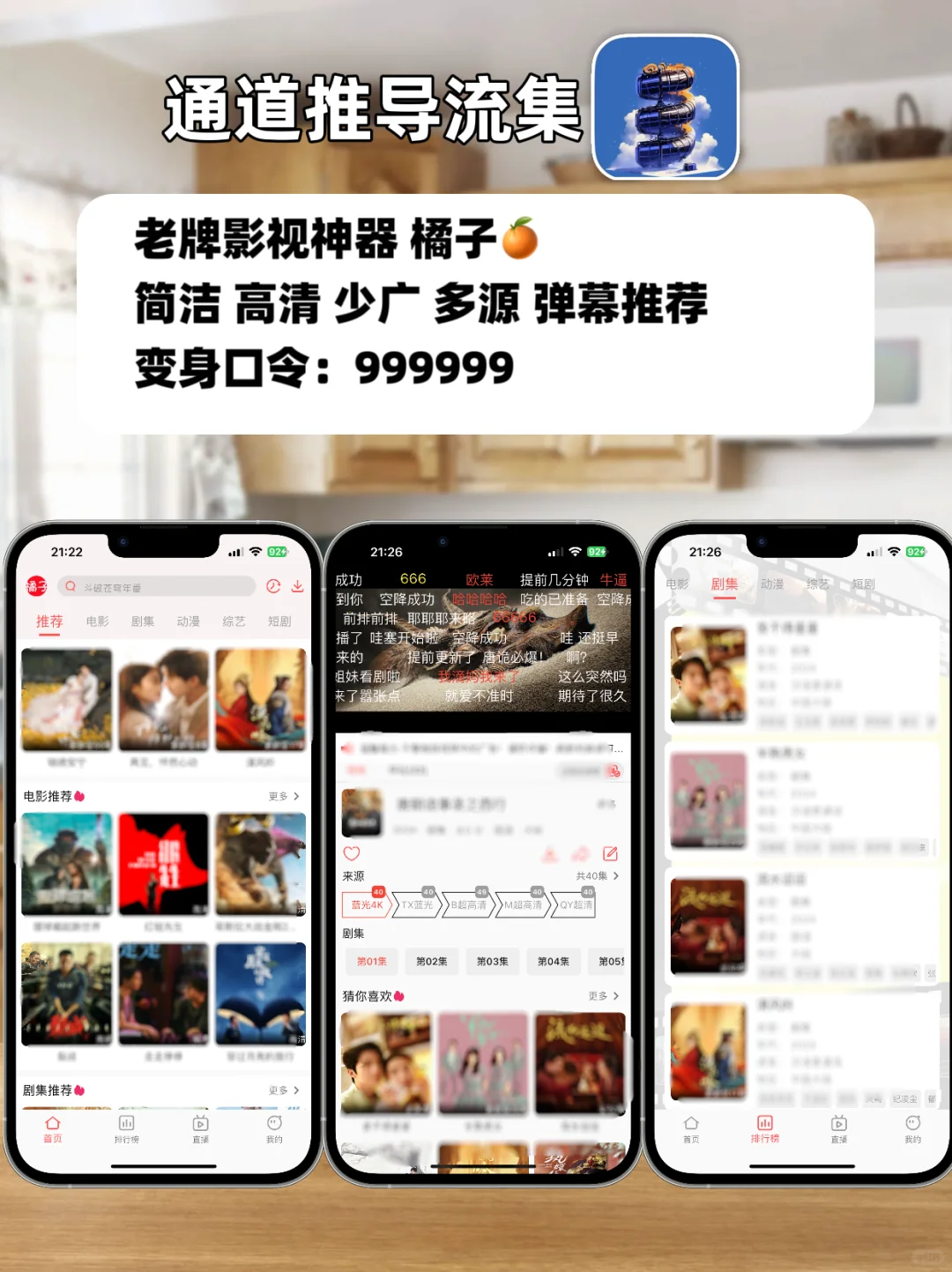 IOS苹果免费追剧软件合集，手慢无