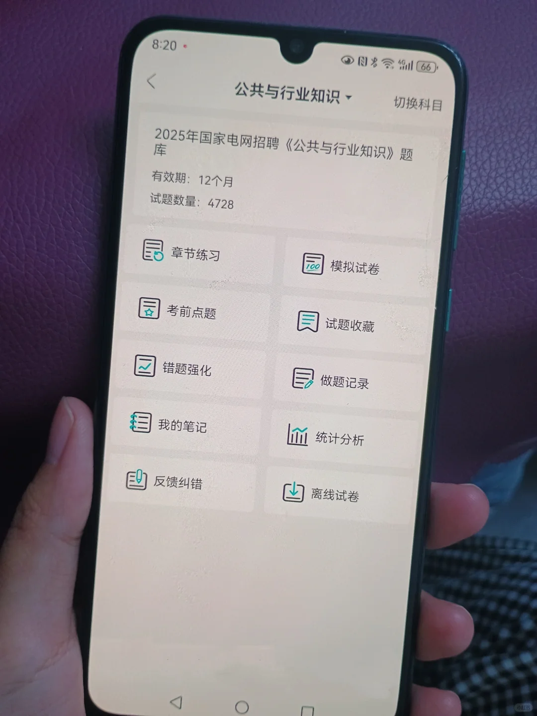 25国家电网，锁死这个app，就像抄嗒案