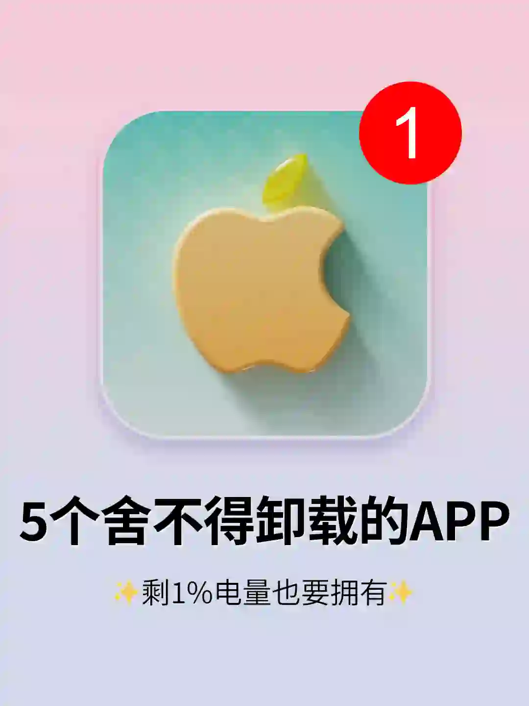 5个好用到哭😭的神仙App！打死不卸载！