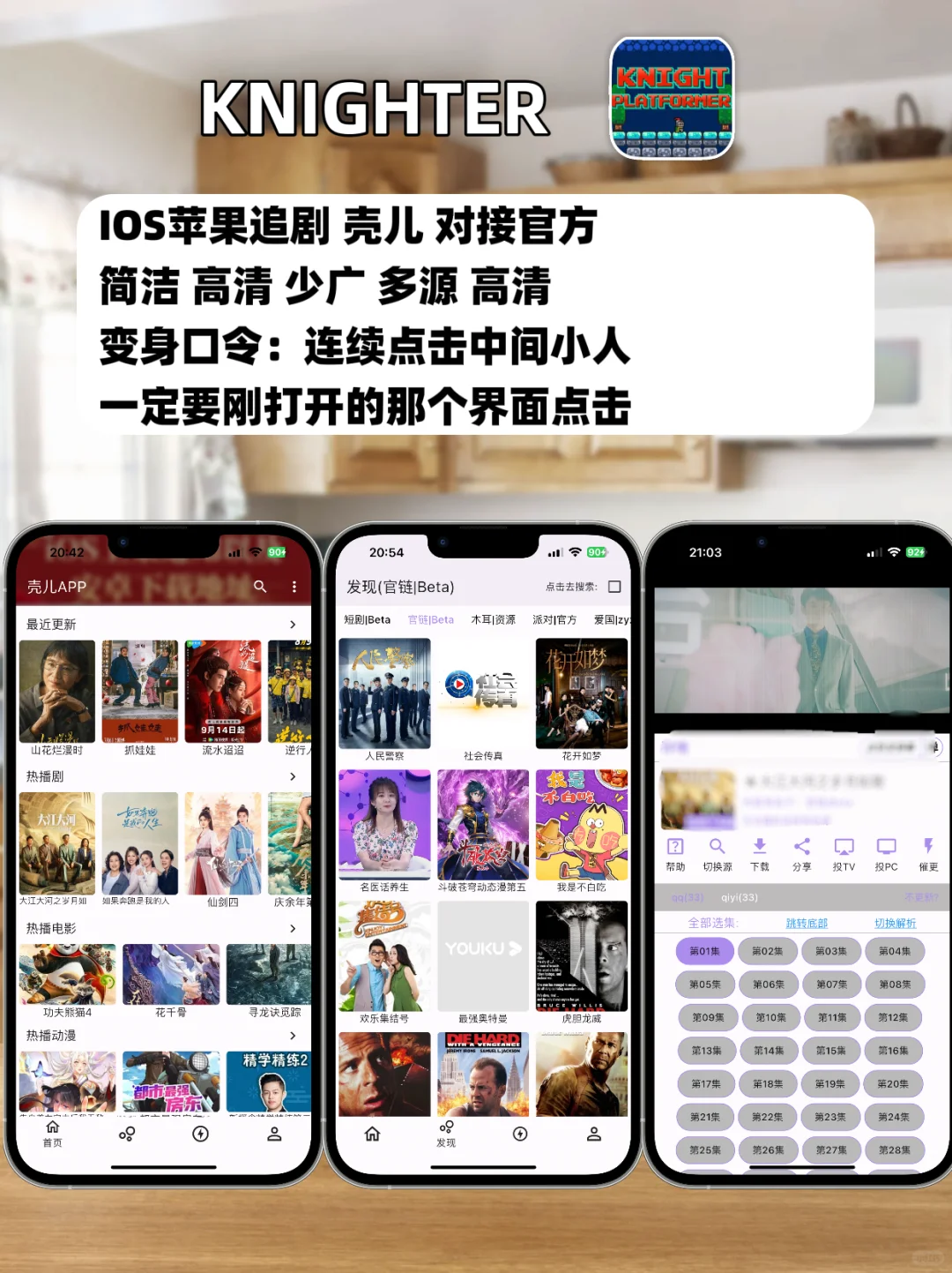 IOS苹果免费追剧软件合集，手慢无