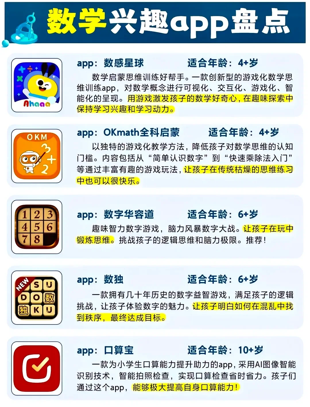 建议收藏‼️25款小学生提分必备app