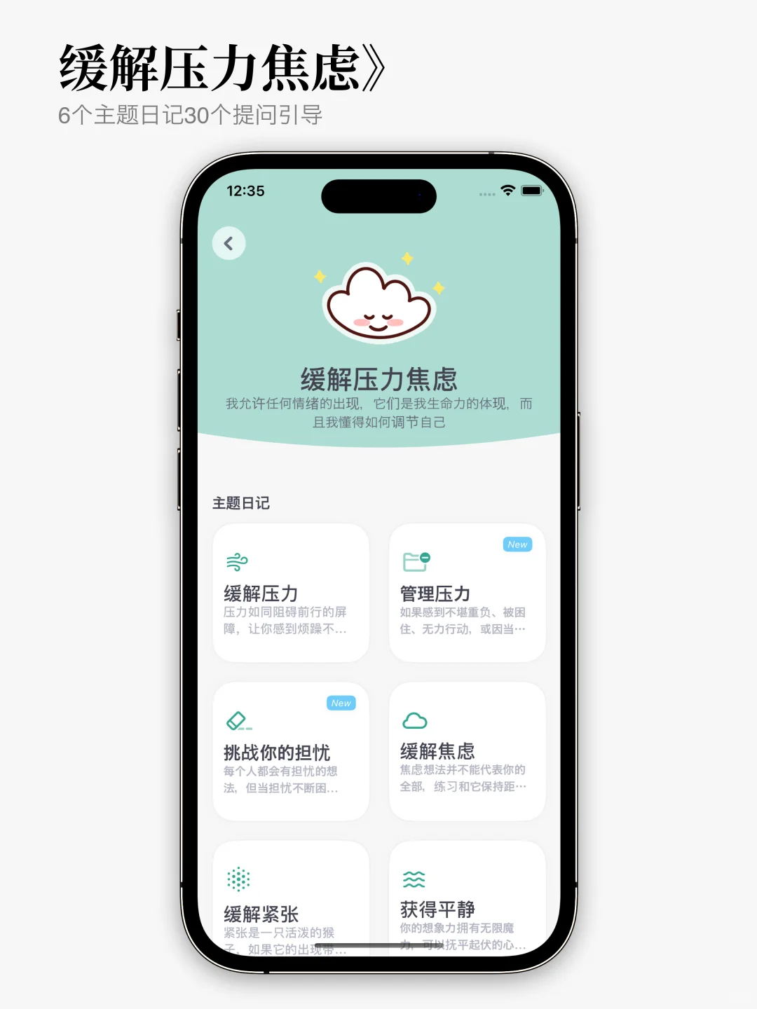 为了疗愈内在小孩，我做了一个爱自己app