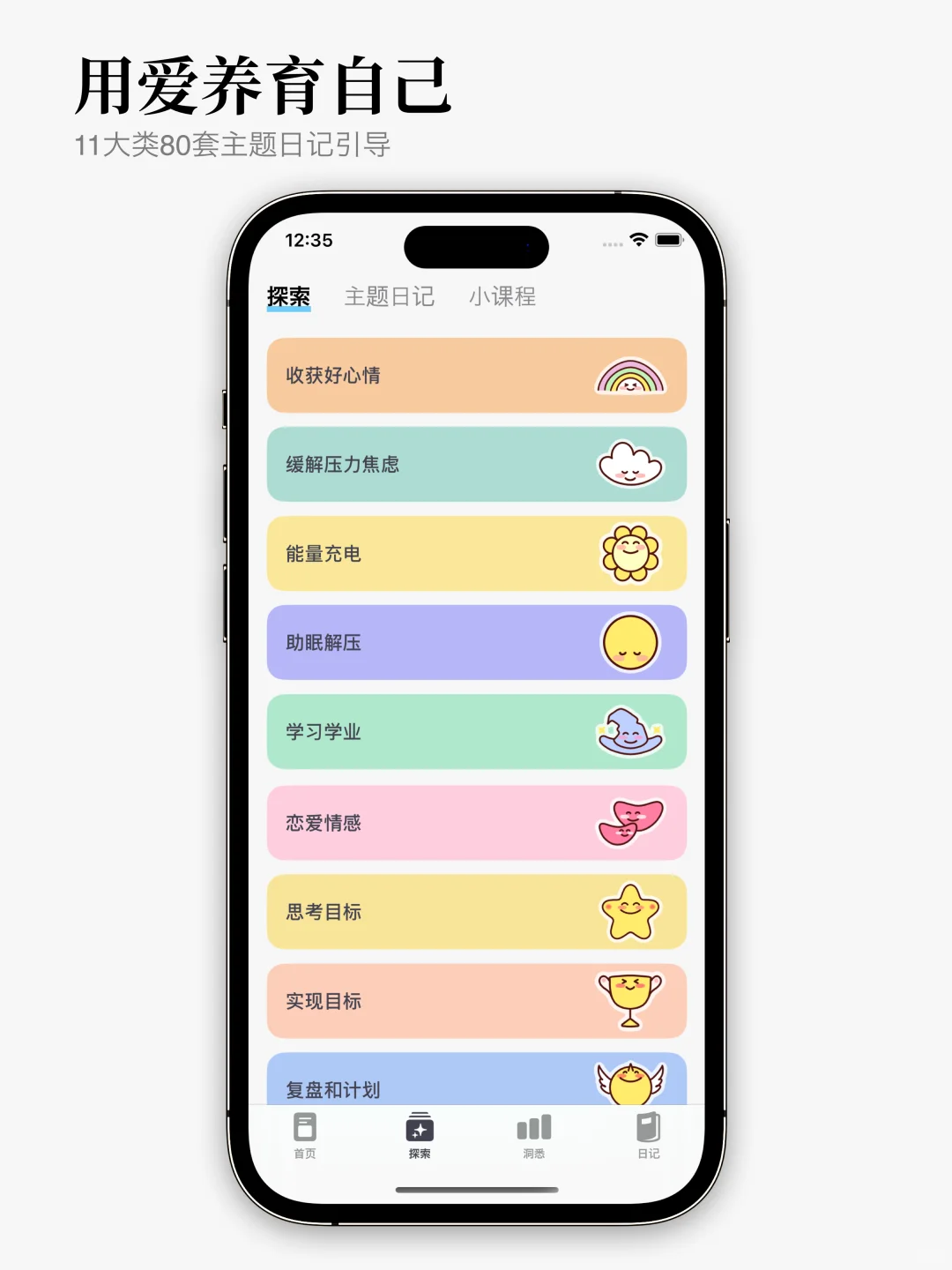 为了疗愈内在小孩，我做了一个爱自己app