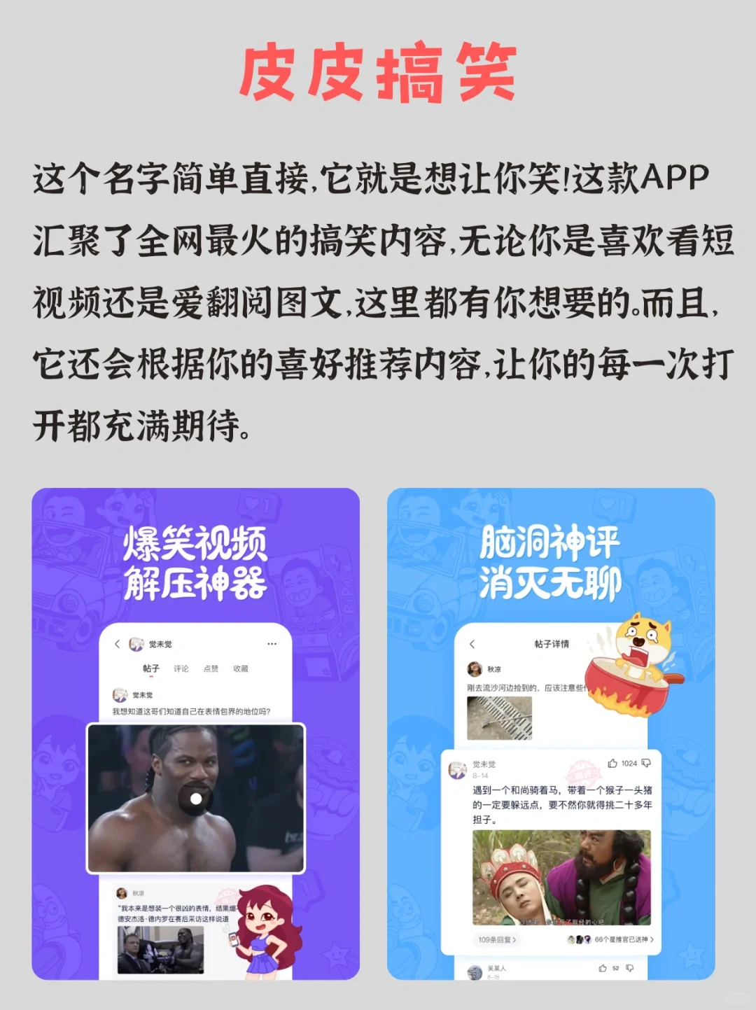 笑到肚子疼的APP