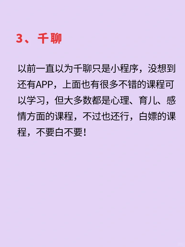 这些免费的知识app你还不知道？！