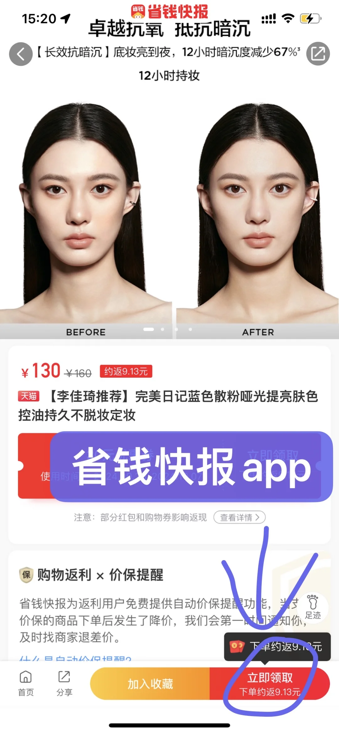 亲自测评返利app