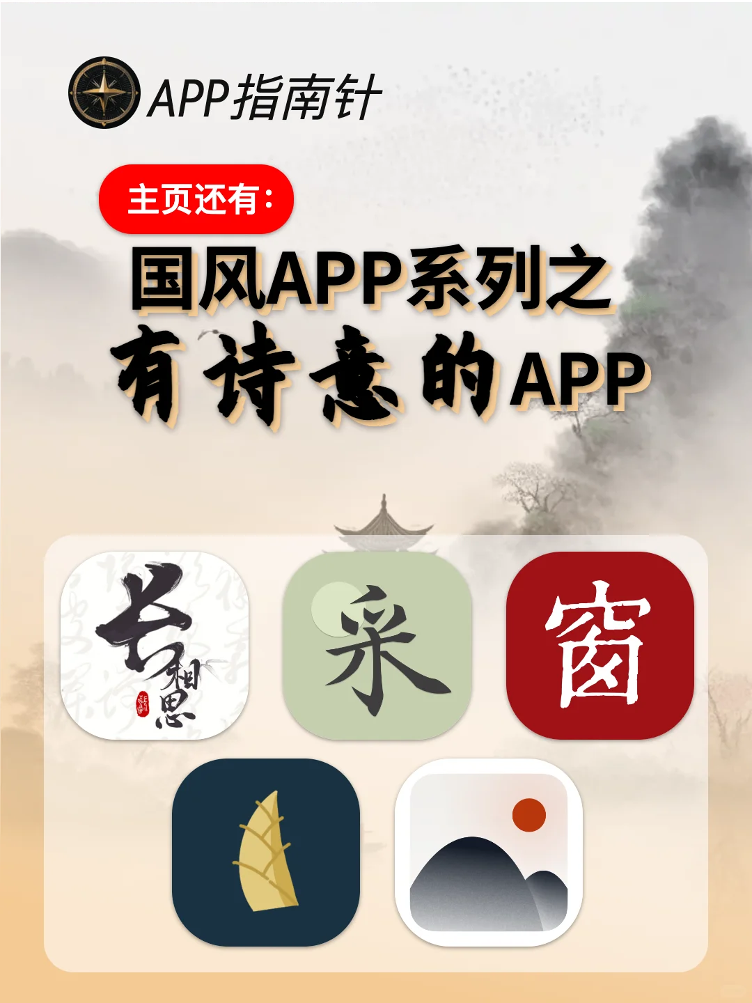 3款有格调的国风笔记APP｜国风系列4