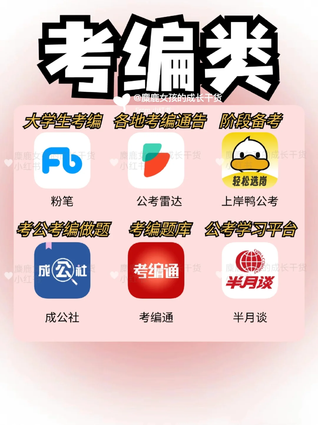 大学生拒绝摆烂❗54款在校考证APP来啦🔥