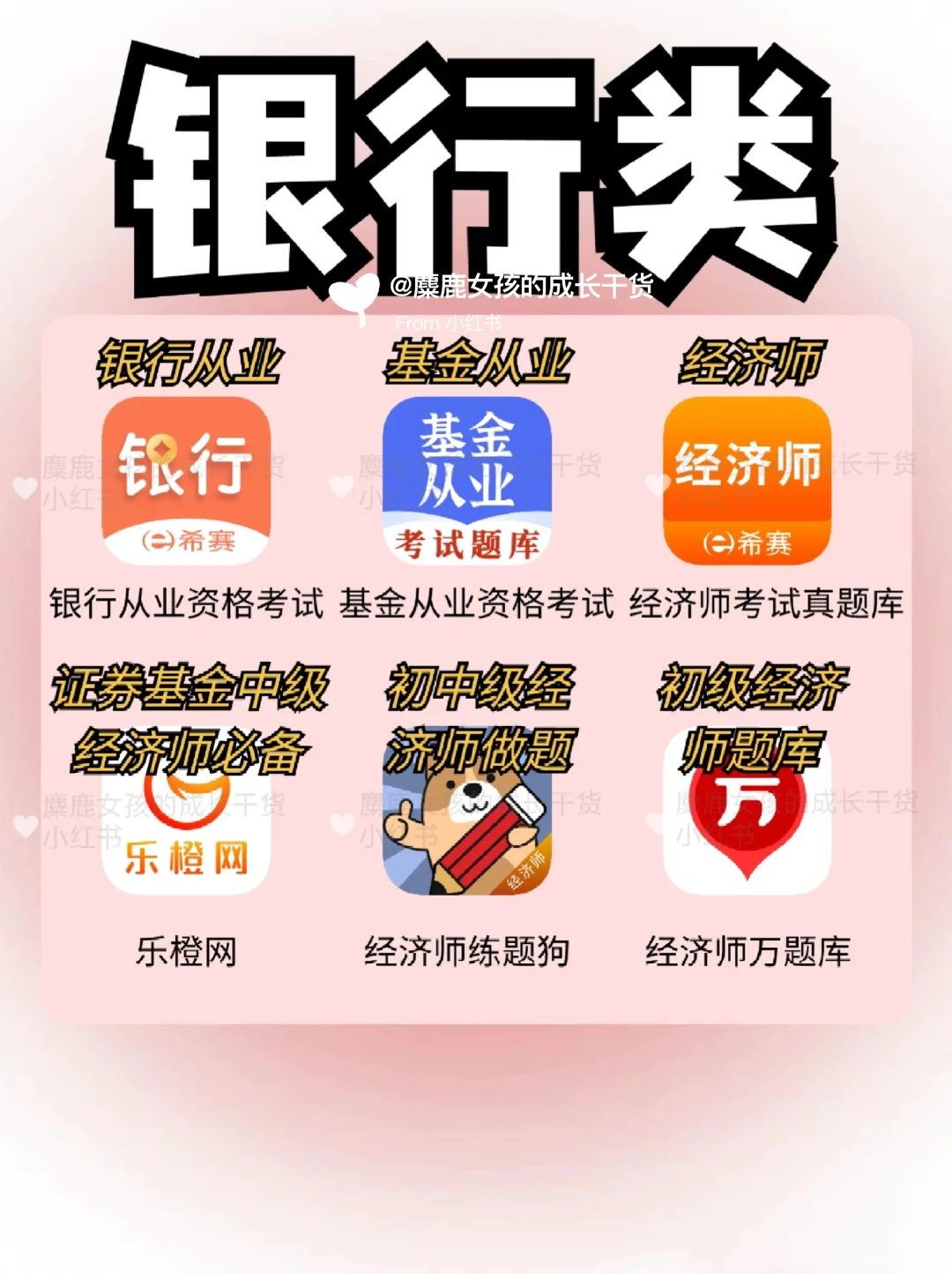 大学生拒绝摆烂❗54款在校考证APP来啦🔥