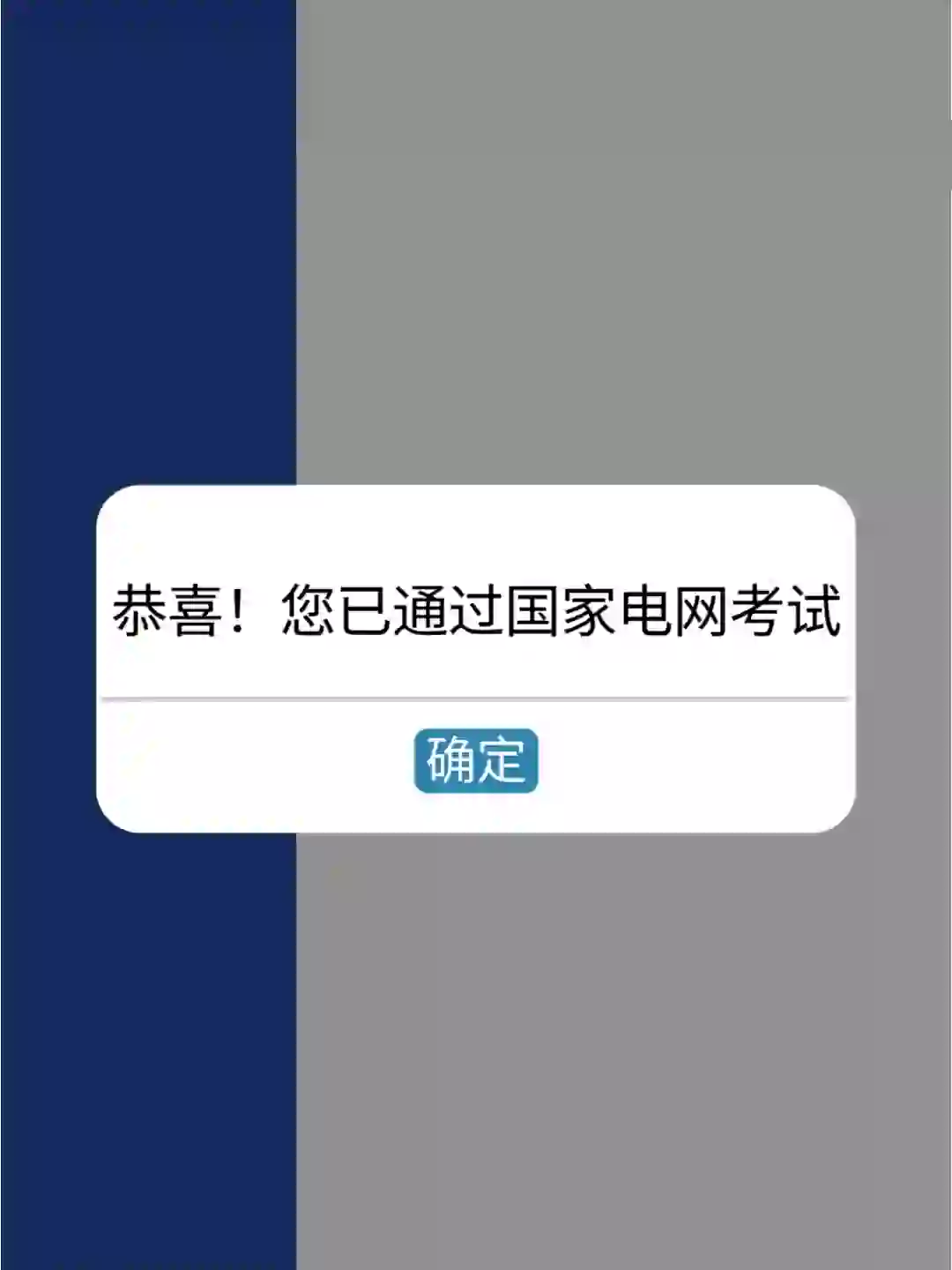 25国家电网，锁死这个app，就像抄嗒案