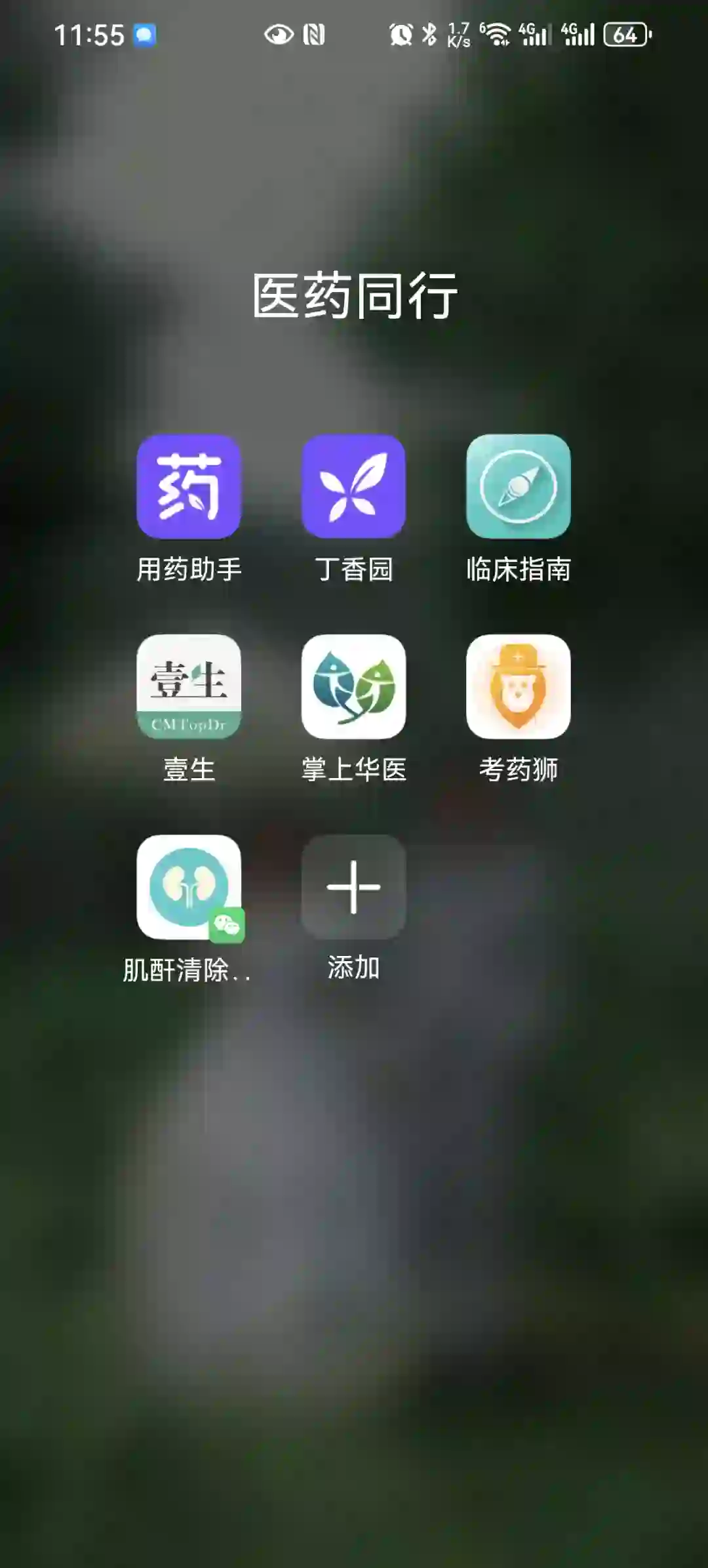 医院药学打工人常用APP