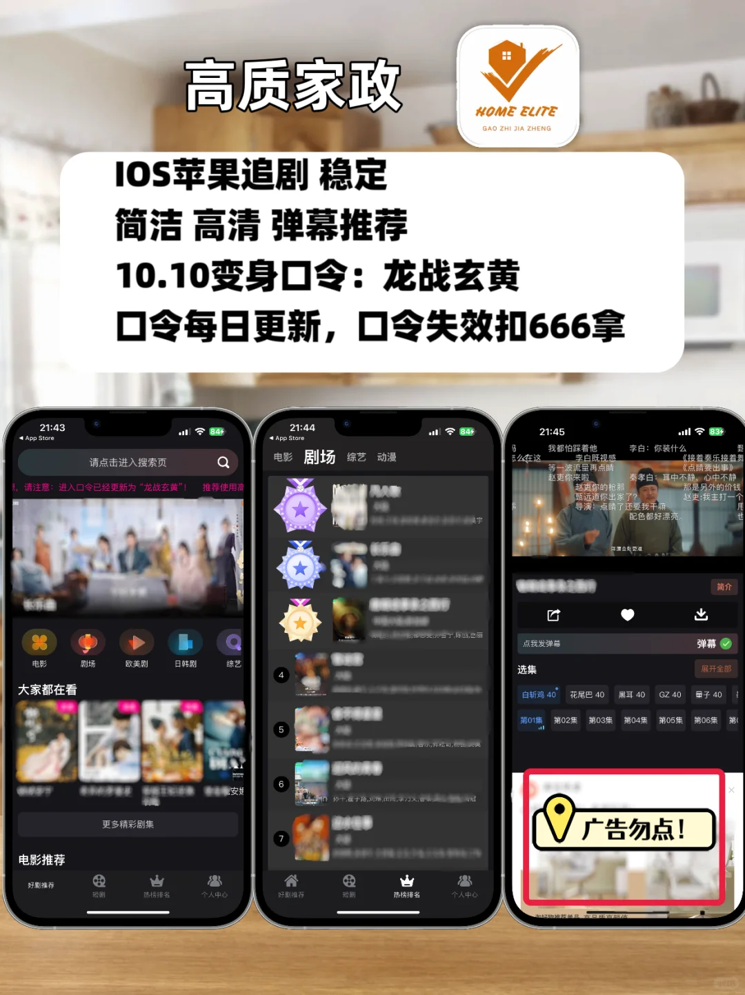 IOS苹果免费追剧软件合集，手慢无