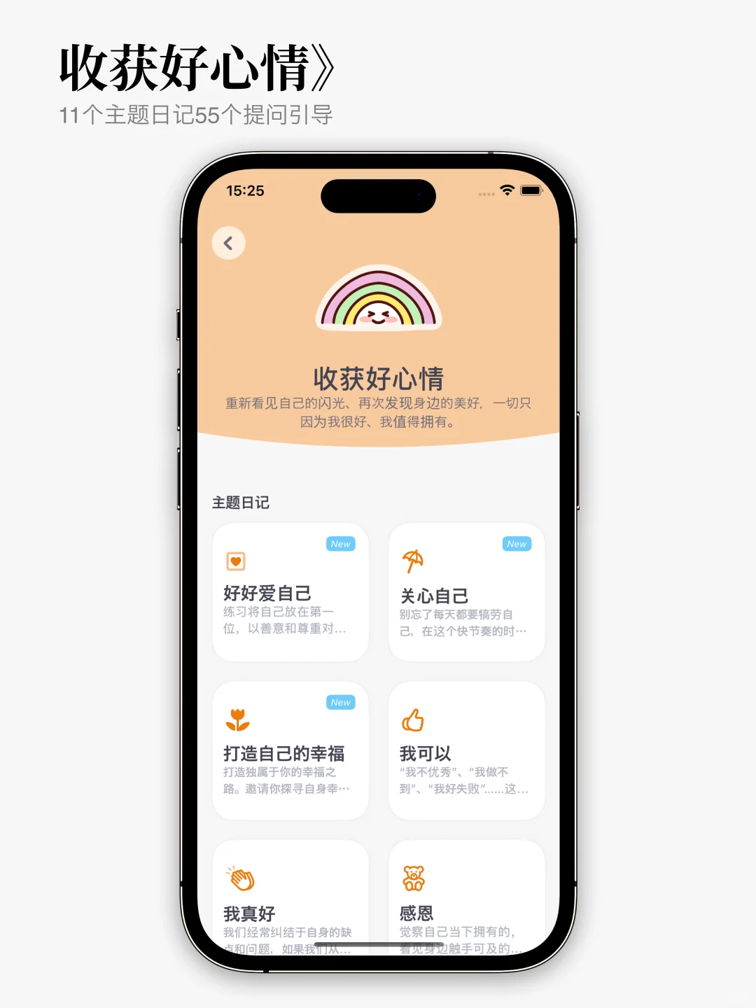 为了疗愈内在小孩，我做了一个爱自己app