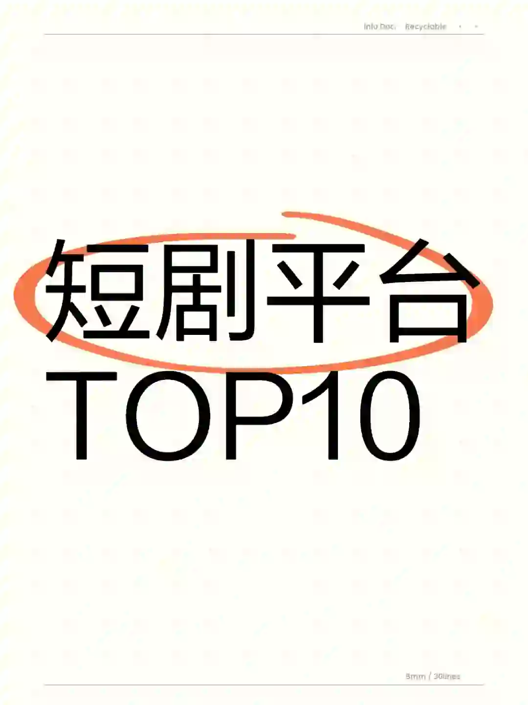 短剧｜短剧平台TOP10