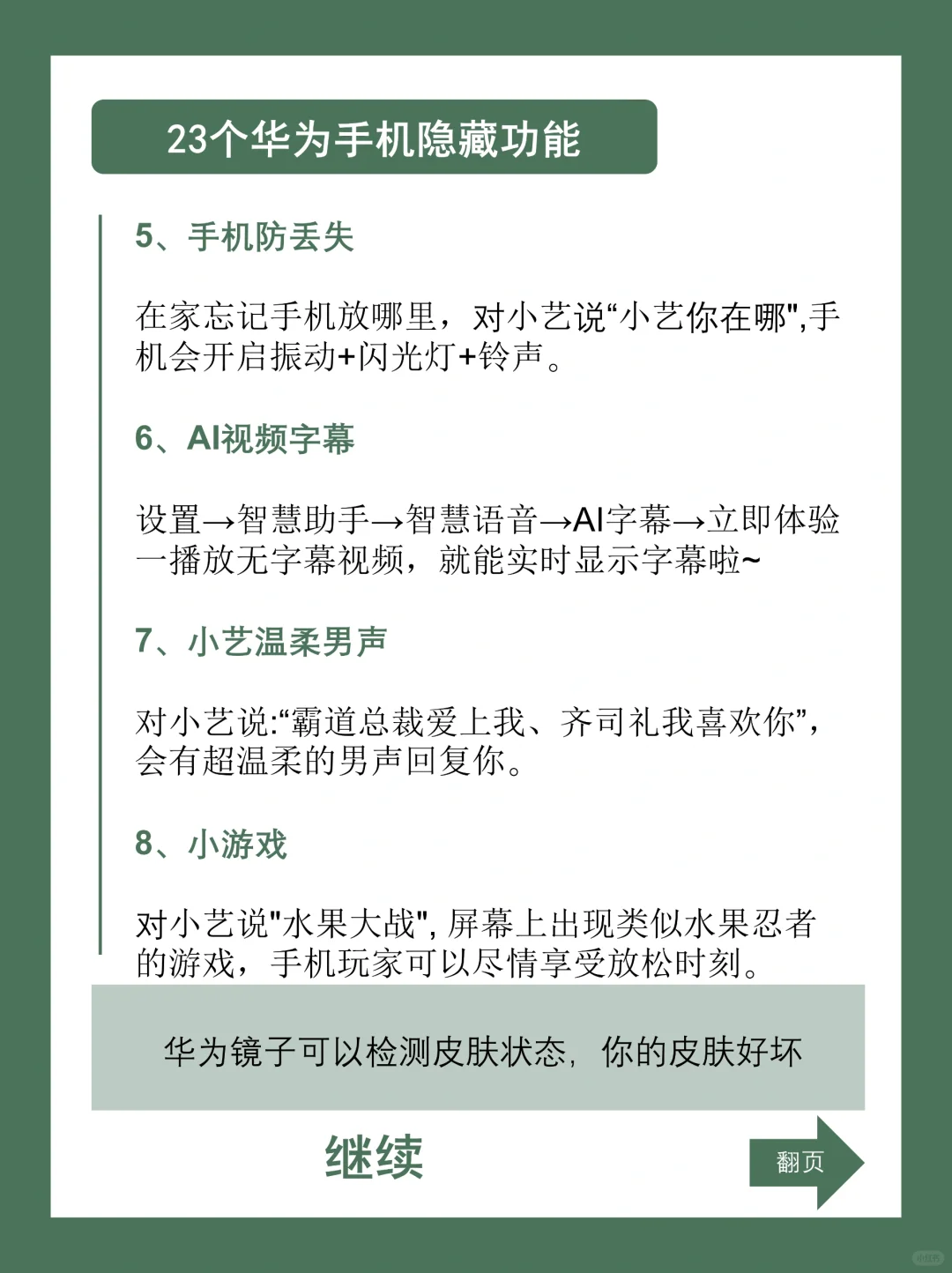 华为手机23个隐藏功能，99%的人竟然不会用